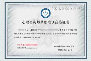心理咨询师