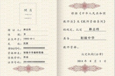 小学教师资格证