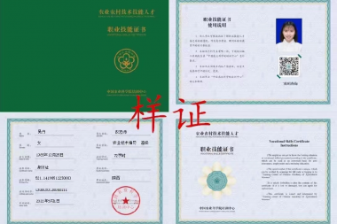 农科院资格证