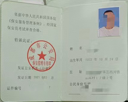 保安证书.jpg
